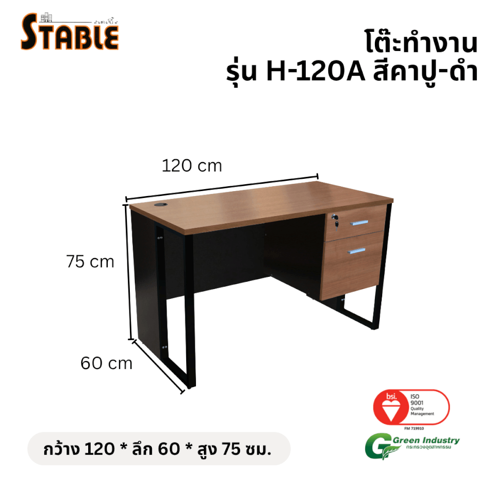 โต๊ะทำงานไม้ STABLE รุ่น H-120A 120 ซม. สีคาปู-ดำ_1